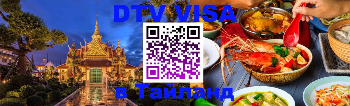Цены на DTV визу в Таиланд — пакеты услуг, достаточно даже паспорта - 